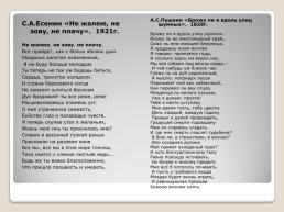 Тема жизни и смерти в творчестве С.А.Есенина и А.С.Пушкина., слайд 3