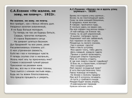 Тема жизни и смерти в творчестве С.А.Есенина и А.С.Пушкина., слайд 5