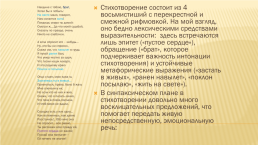 Быстротечности человеческого бытия в лирике С.А. Есенина, слайд 18