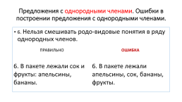 Нарушение в построении предложения, слайд 21