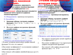 Реализация основных методических подходов к разработке и проведению лабораторной работы по математике, слайд 9