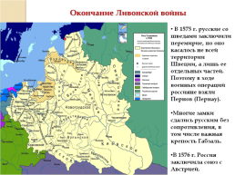 Иван IV Грозный. Вторая половина царствования. 1565-1584 Гг., слайд 19