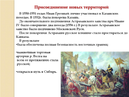 Иван IV Грозный. Вторая половина царствования. 1565-1584 Гг., слайд 26
