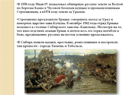 Иван IV Грозный. Вторая половина царствования. 1565-1584 Гг., слайд 27