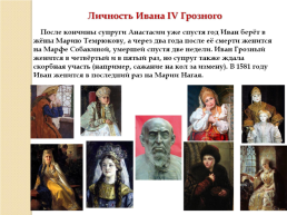 Иван IV Грозный. Вторая половина царствования. 1565-1584 Гг., слайд 30