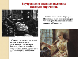 Иван IV Грозный. Вторая половина царствования. 1565-1584 Гг., слайд 4