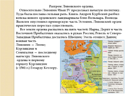 Иван IV Грозный. Вторая половина царствования. 1565-1584 Гг., слайд 6