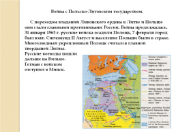 Иван IV Грозный. Вторая половина царствования. 1565-1584 Гг., слайд 7