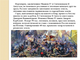 Иван IV Грозный. Вторая половина царствования. 1565-1584 Гг., слайд 8