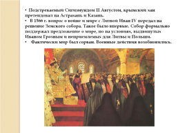 Иван IV Грозный. Вторая половина царствования. 1565-1584 Гг., слайд 9