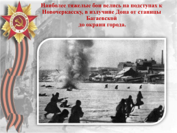 Освобождение Новочеркасска, слайд 11