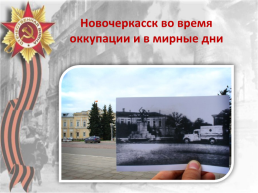 Освобождение Новочеркасска, слайд 13
