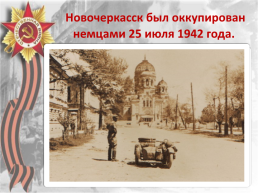 Освобождение Новочеркасска, слайд 3