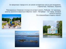 Санкт – Петербург - культурная столица, слайд 13
