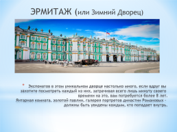Санкт – Петербург - культурная столица, слайд 3