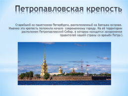 Санкт – Петербург - культурная столица, слайд 4