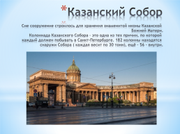 Санкт – Петербург - культурная столица, слайд 6