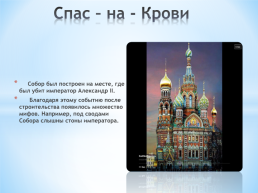 Санкт – Петербург - культурная столица, слайд 7