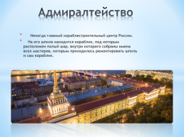 Санкт – Петербург - культурная столица, слайд 9