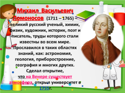 День Русской науки, слайд 13