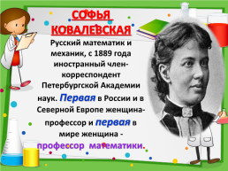День Русской науки, слайд 15
