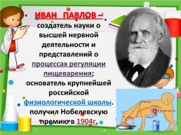 День Русской науки, слайд 16