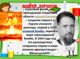 День Русской науки, слайд 19