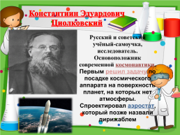 День Русской науки, слайд 20