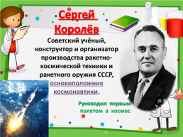 День Русской науки, слайд 21
