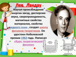 День Русской науки, слайд 22