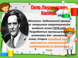 День Русской науки, слайд 23