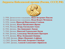 День Русской науки, слайд 27