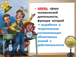 День Русской науки, слайд 3