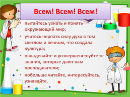 День Русской науки, слайд 34