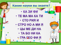 День Русской науки, слайд 4