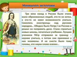 День Русской науки, слайд 5