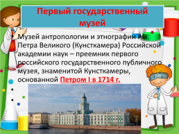 День Русской науки, слайд 9