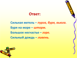 Знатоки русского языка 3 класс, слайд 12