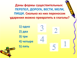 Знатоки русского языка 3 класс, слайд 17