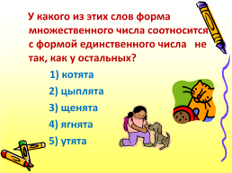 Знатоки русского языка 3 класс, слайд 18