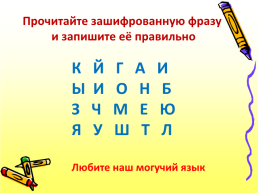Знатоки русского языка 3 класс, слайд 23