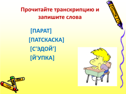 Знатоки русского языка 3 класс, слайд 3