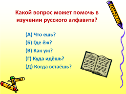 Знатоки русского языка 3 класс, слайд 8