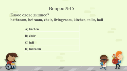 Викторина по английскому языку «Мир английского языка», слайд 16