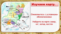Историческая карта., слайд 11