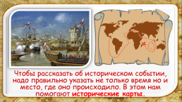 Историческая карта., слайд 2