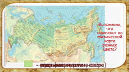 Историческая карта., слайд 5