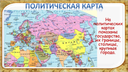 Историческая карта., слайд 6