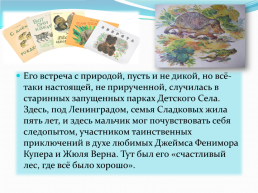 Н.И.Сладков: с любовью и уважением к природе. «Топик и катя», слайд 3