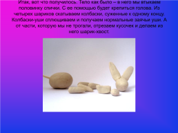 Тема: Н.А.Некрасов «Дедушка мазай и зайцы» скульптура. Работа с пластилином «лепка зайчика», слайд 12